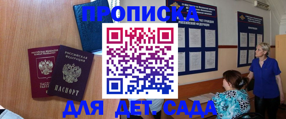 регистрация для дет. сада в Сланцах