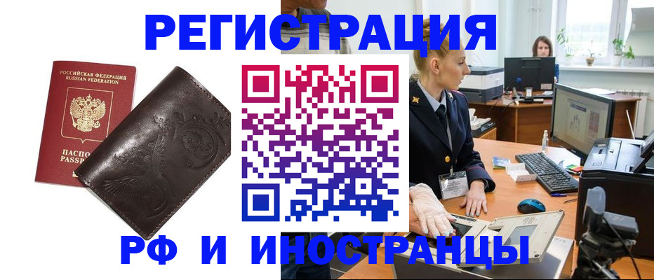 временная регистрация законно в Сланцах