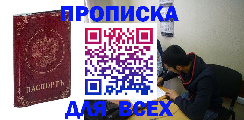 прописка ребенка в Сланцах