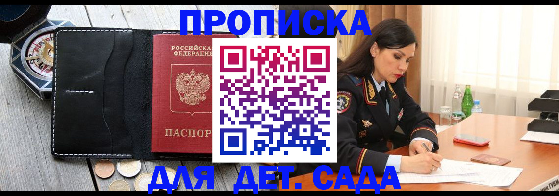 прописка штамп в Сланцах
